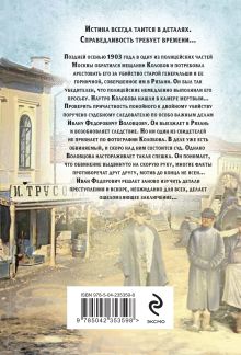 Обложка сзади Гений столичного сыска Евгений Сухов