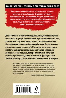 Обложка сзади Ловкая страсть Валерий Шарапов