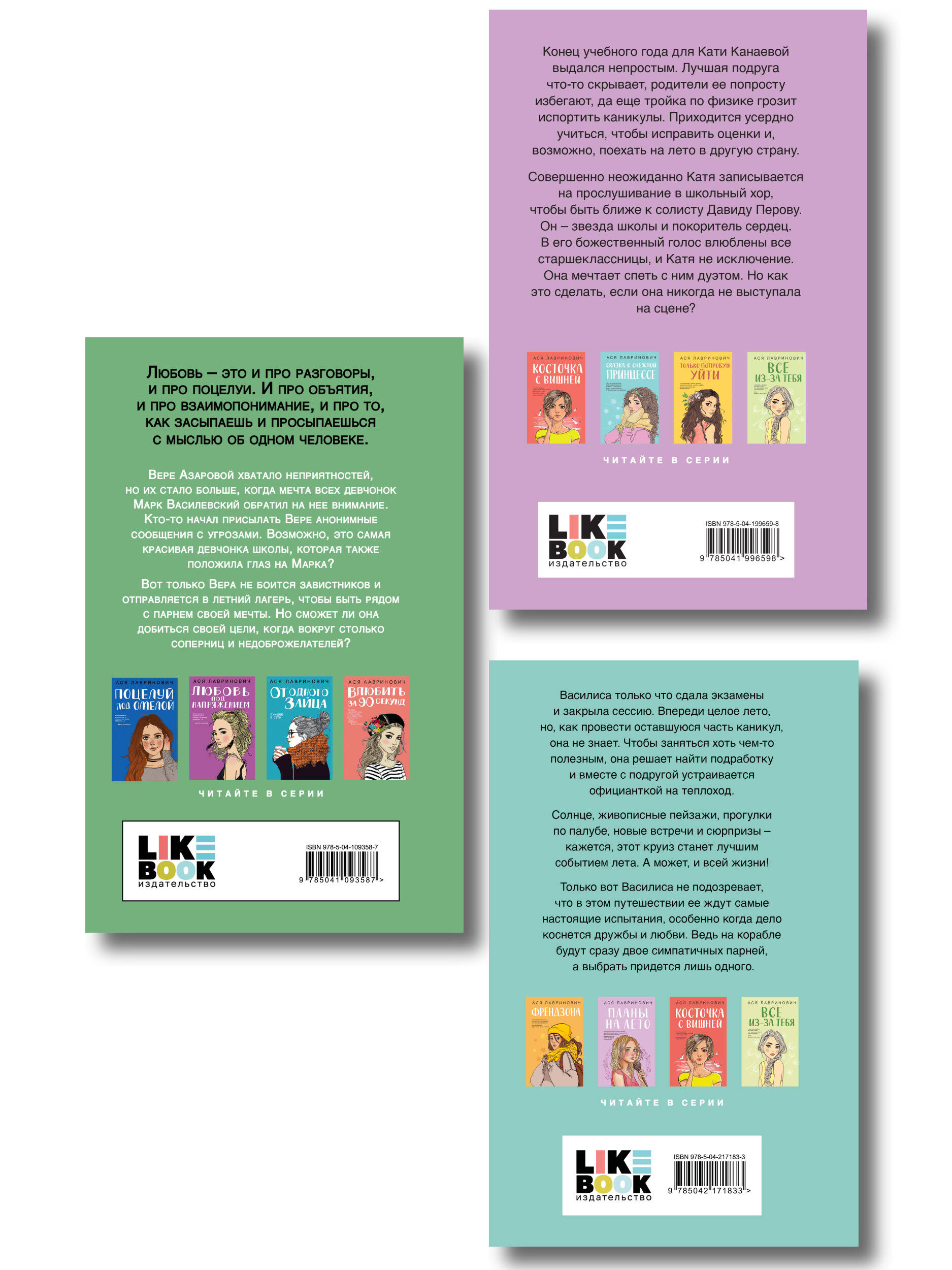 Комплект из трех книг: Мой первый круиз + Там, где живет любовь + Планы на лето