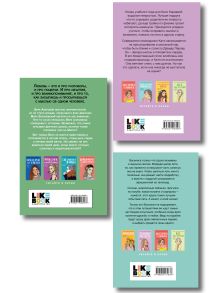 Обложка сзади Комплект из трех книг: Мой первый круиз + Там, где живет любовь + Планы на лето 