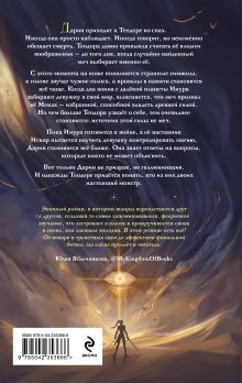 Обложка сзади Голос из Тьмы Настя Полос
