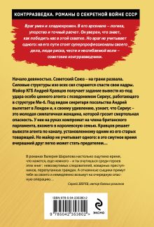 Обложка сзади Тропа изменника Валерий Шарапов