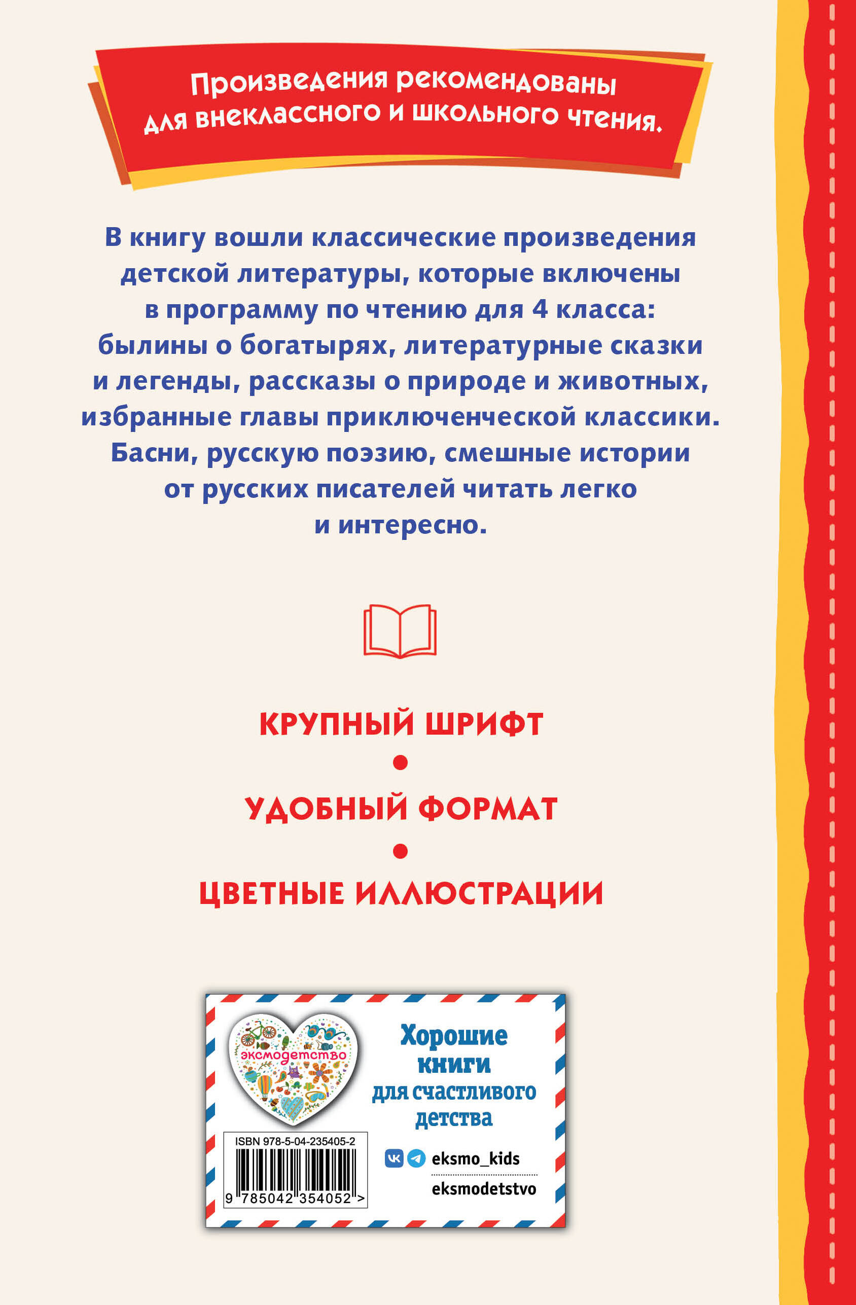 Читай дома и в школе. Литературное чтение. 4 класс (с ил.)