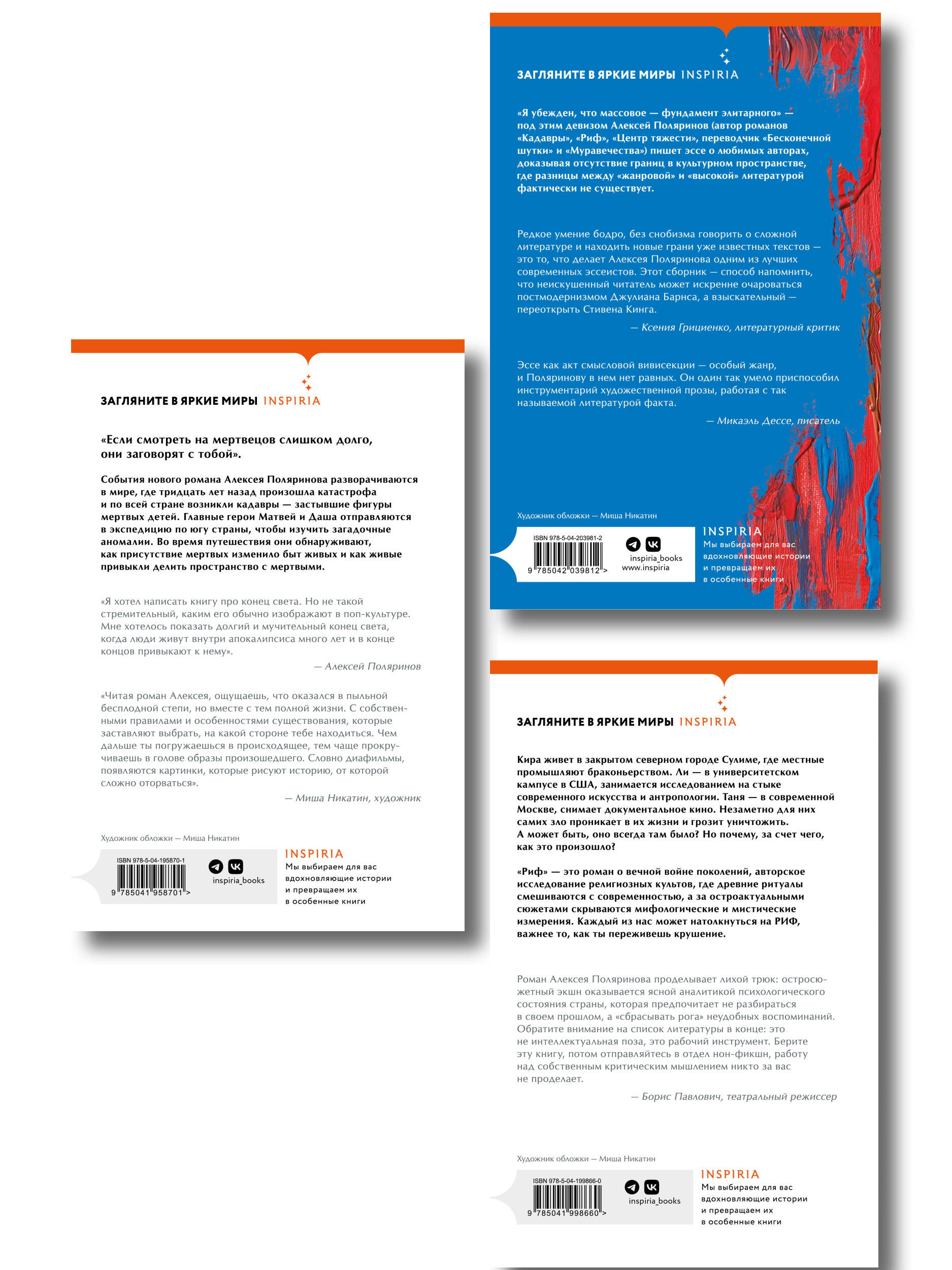 Комплект их трех книг: Кадавры + Риф + Почти два килограмма слов