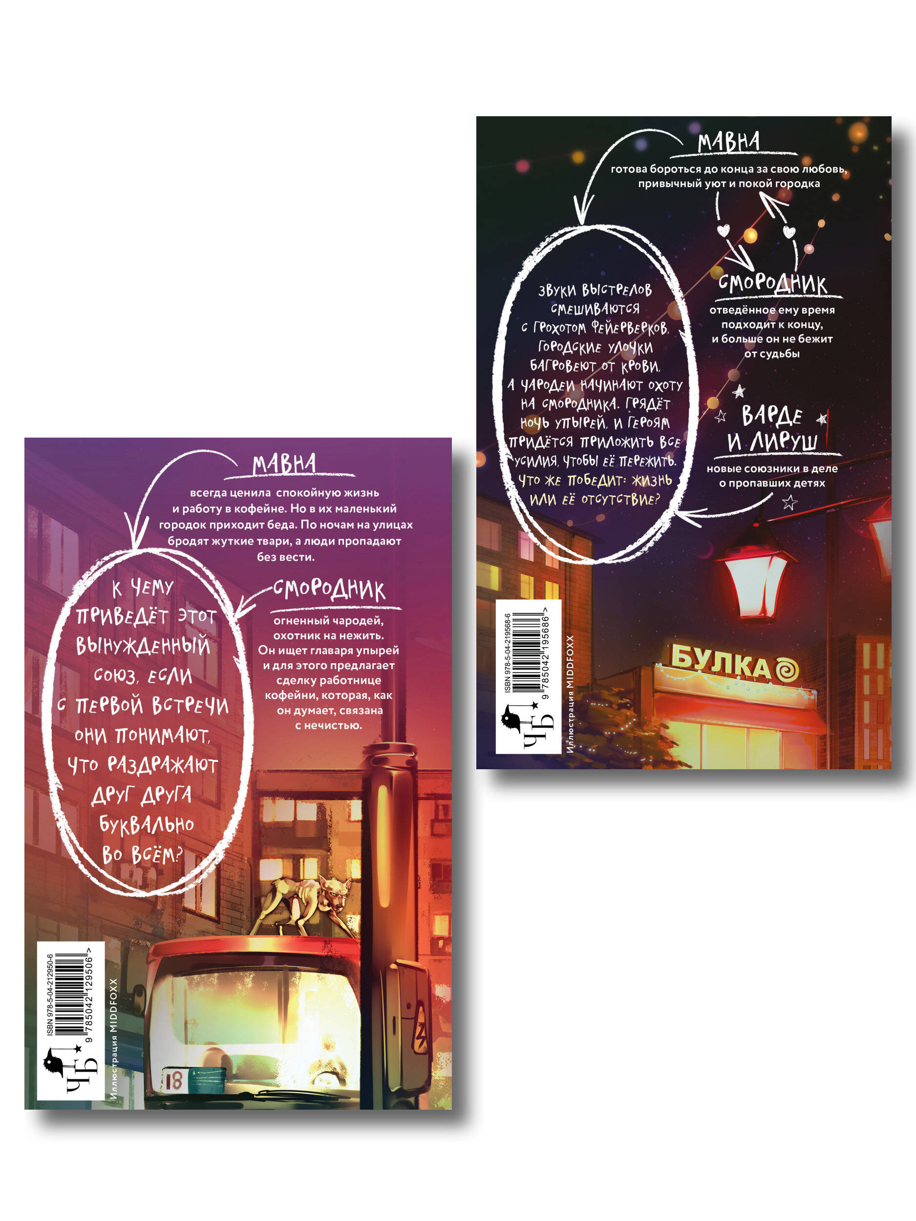 Комплект из 2 книг (Отсутствие жизни + Отсутствие жизни. Ночь упырей)