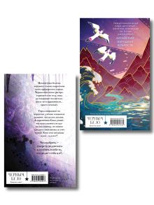 Обложка сзади Комплект из 2 книг (Дочь Горгоны + Чернильные души) Оксана Заугольная