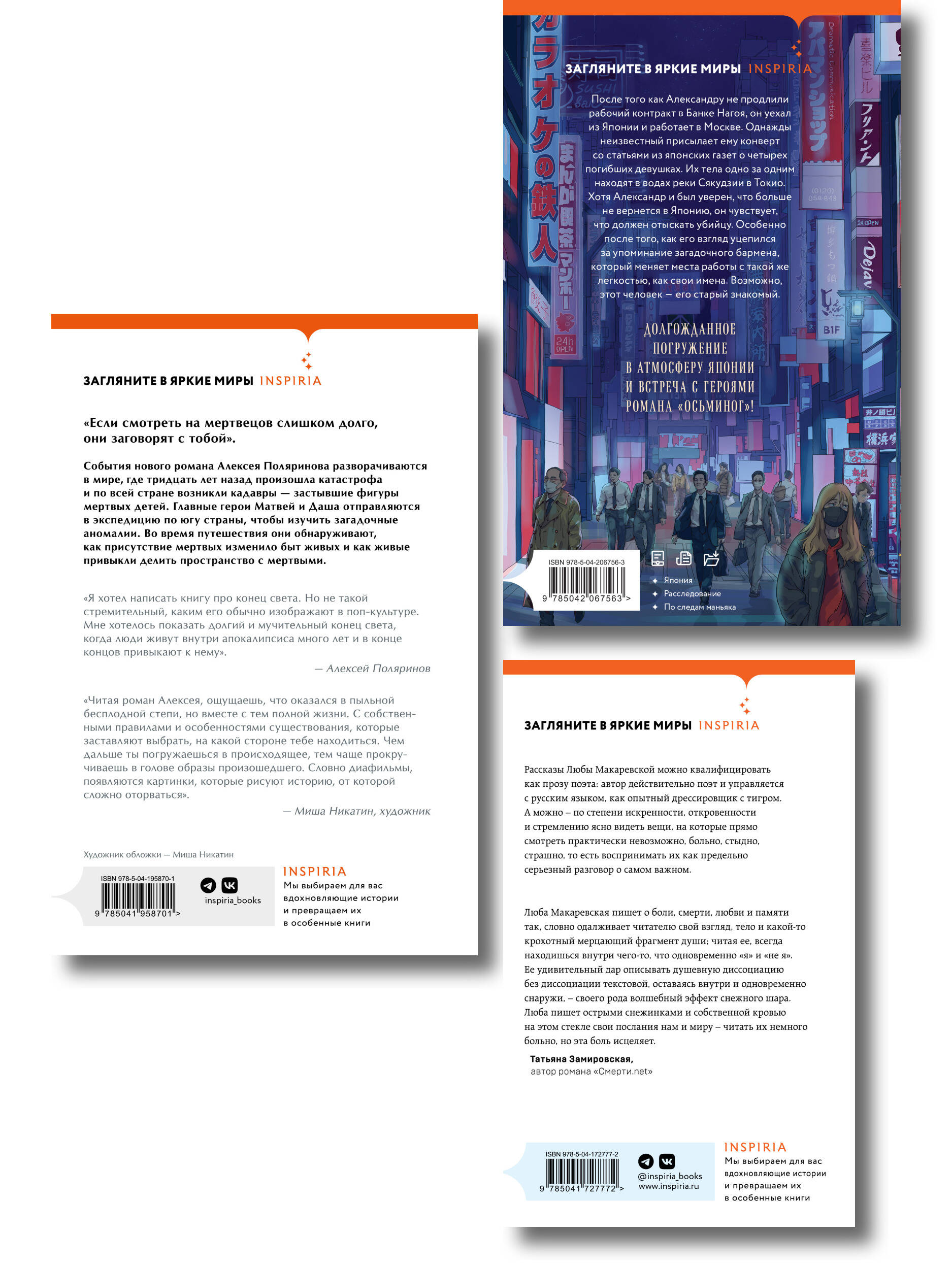 Комплект из трех книг: Кадавры + Смерть знает твое имя + Третья стадия