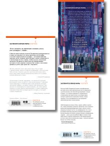 Обложка сзади Комплект из трех книг: Кадавры + Смерть знает твое имя + Третья стадия 