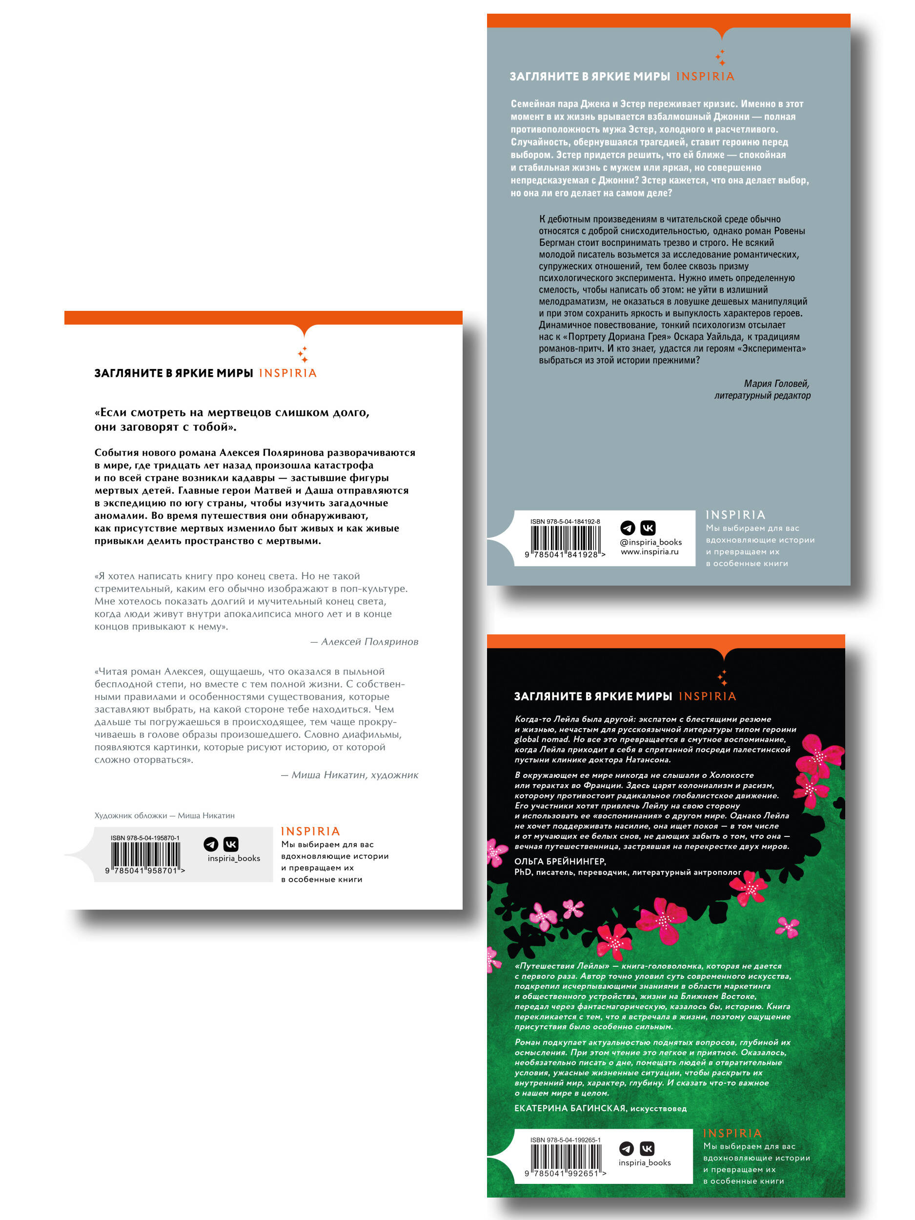 Комплект их трех книг: Кадавры + Эксперимент + Путешествия Лейлы