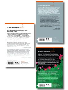 Обложка сзади Комплект их трех книг: Кадавры + Эксперимент + Путешествия Лейлы