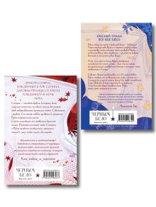 Обложка сзади Комплект из 2 книг (Кристальный пик (формат клатчбук) + Рубиновый лес (формат клатчбук)) Анастасия Гор