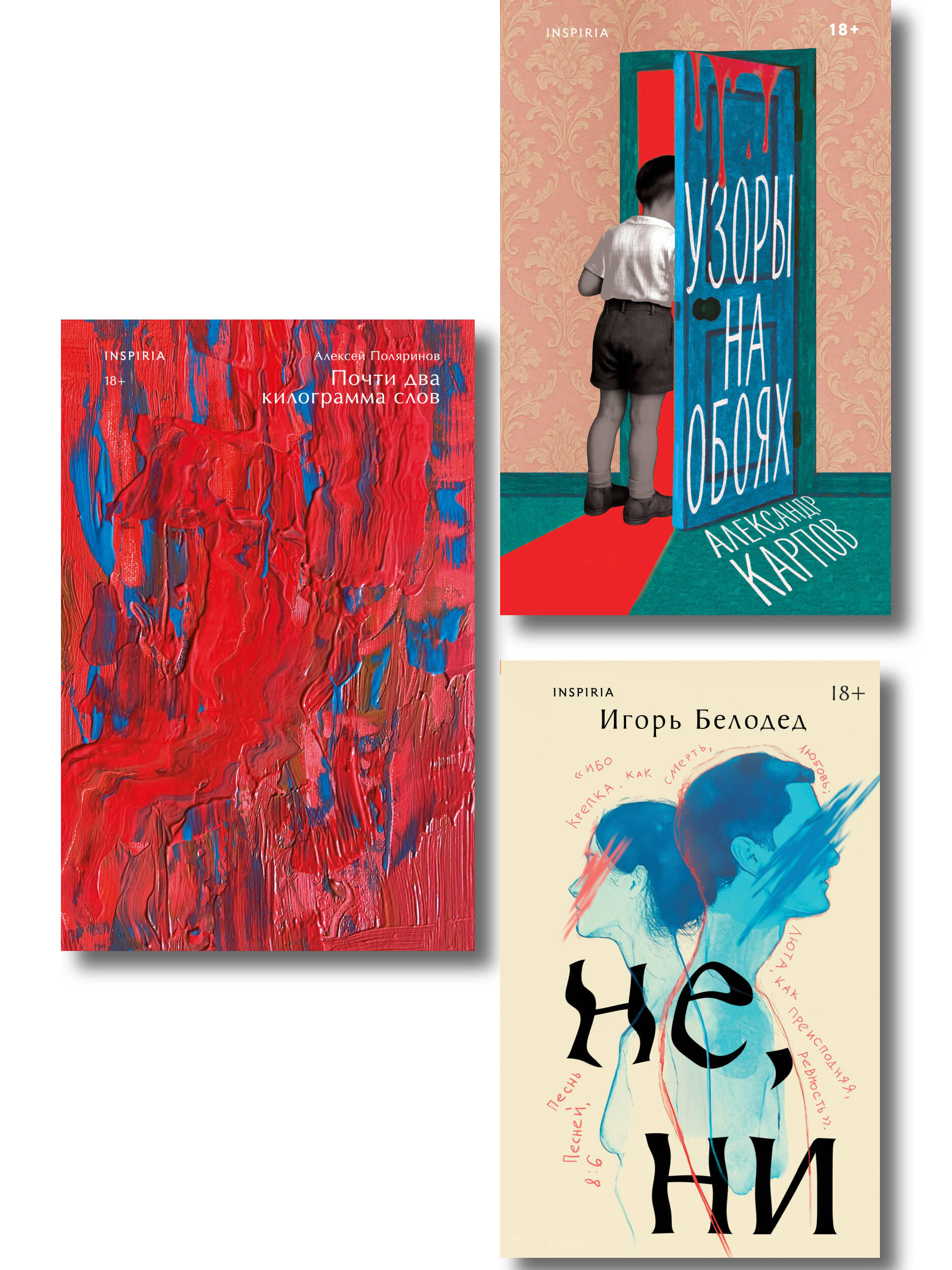 Комплект из трех книг: Почти два килограмма слов + Не, ни + Узоры на обоях