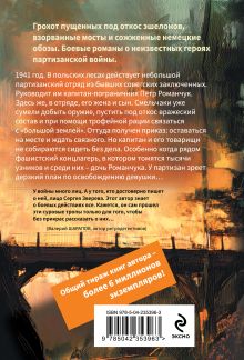 Обложка сзади Операция спасения Сергей Зверев