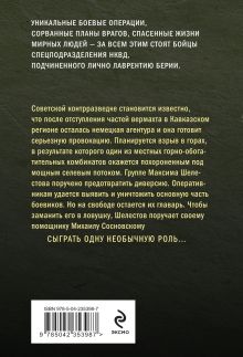Обложка сзади Волевой порог Александр Тамоников