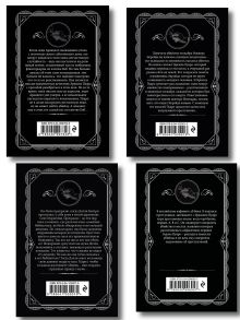 Обложка сзади Комплект из 4-х книг (Убийства по алфавиту. Немой свидетель. Труп в библиотеке. Убийство Роджера Экройда) Агата Кристи