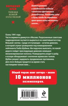 Обложка сзади Ночная война Александр Тамоников