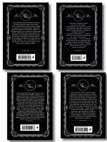 Обложка сзади Комплект из 4-х книг (Свидание со смертью. Третья девушка. Тринадцать загадочных случаев. Пять поросят) Агата Кристи