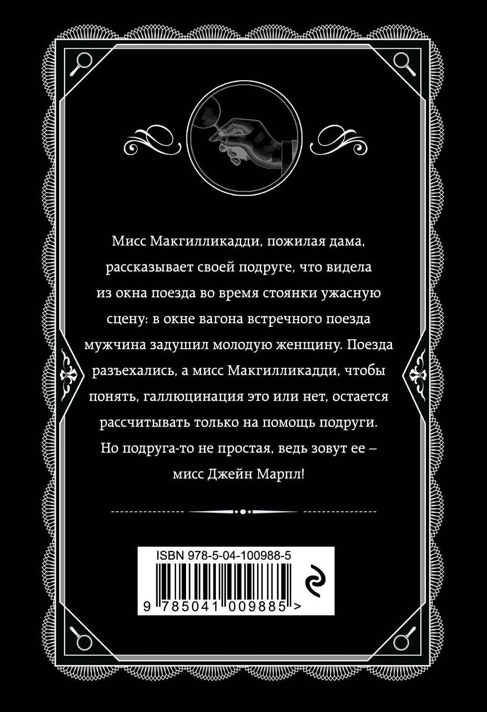 Агата Кристи. Комплект из 4 книг (Спящий убийца. Убийство в Месопотамии. Тайна замка Чимниз. В 4:50 с вокзала Паддингтон)