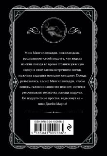 Обложка сзади Агата Кристи. Комплект из 4 книг (Спящий убийца. Убийство в Месопотамии. Тайна замка Чимниз. В 4:50 с вокзала Паддингтон) Агата Кристи