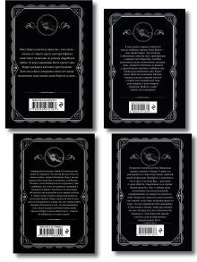 Обложка сзади Агата Кристи. Комплект из 4 книг (Немезида. Убить легко. Смерть лорда Эджвера. Убийство в доме викария) Агата Кристи