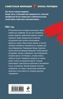 Обложка сзади Поезд с особой приметой Валерий Шарапов