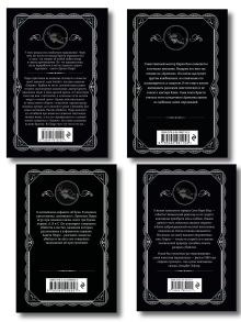 Обложка сзади Комплект из 4-х книг (Убийства по алфавиту. Лощина. Таинственный мистер Кин. ...И в трещинах зеркальный круг) Агата Кристи