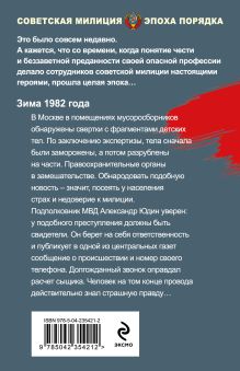 Обложка сзади Замороженный страх Валерий Шарапов
