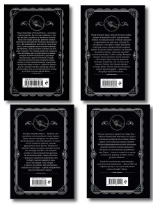 Обложка сзади Комплект из 4-х книг (...И в трещинах зеркальный круг. Таинственный противник. Багдадская встреча. Смерть в облаках) Агата Кристи