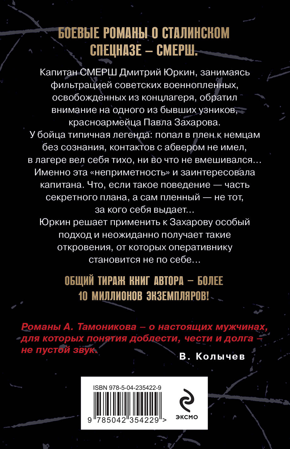Ложь на крови