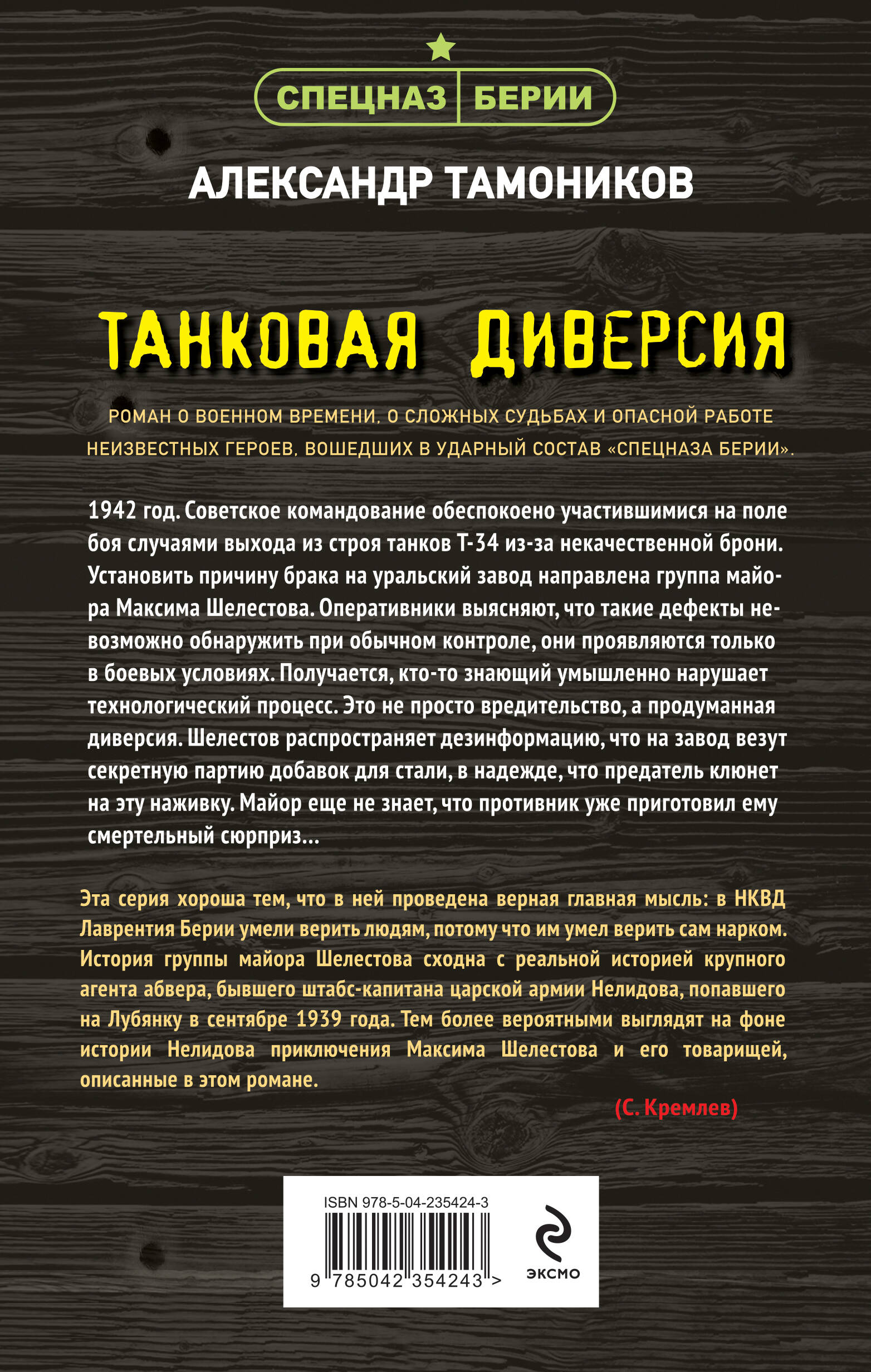 Танковая диверсия