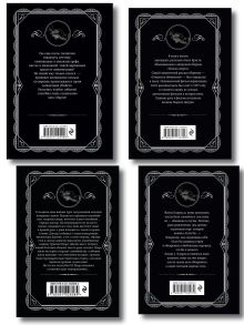 Обложка сзади Агата Кристи. Комплект из 4 книг (Убийство в проходном дворе. Каникулы в Лимстоке. Паутина. Гончая смерти) Агата Кристи