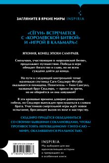 Обложка сзади Последний выживший самурай. Том 2 (Last Samurai Standing) Сёго Имамура