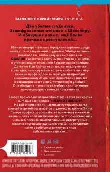 Обложка сзади Убийства по книге Эми Шаумберг