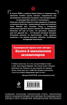 Обложка сзади Пятнадцать лет молчания Сергей Зверев