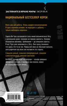 Обложка сзади Няня из черного дома Вон Чангён