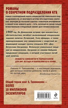 Обложка сзади Бой на далекой реке Александр Тамонников