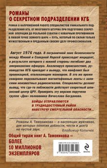 Обложка сзади Подземный бой Александр Тамоников
