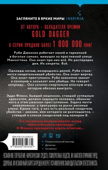 Обложка сзади Восьмой свидетель (#8) Стив Кавана