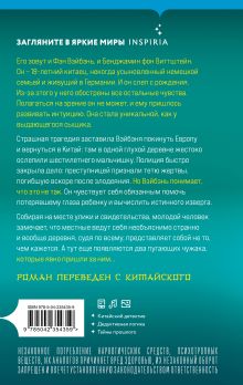 Обложка сзади Игра вслепую Лэй Цзюнь