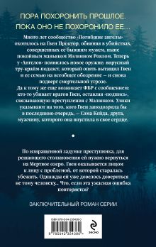Обложка сзади Мертвое озеро. Возвращение (#7) Рейчел Кейн, Кэрри Райан