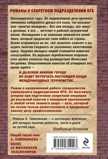 Обложка сзади Рейс без обратного билета Александр Тамоников