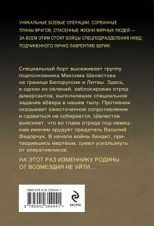 Обложка сзади Контрольная схватка Александр Тамоников