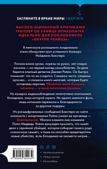 Обложка сзади Черное сердце Анна-Лу Уэзерли