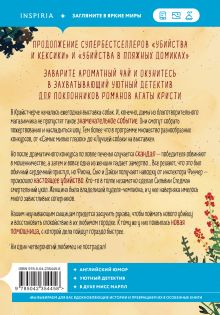 Обложка сзади Убийства на выставке собак. Детективное агентство «Благотворительный магазин» (#3) Питер Боланд