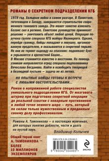 Обложка сзади Горячее эхо песков Александр Тамоников