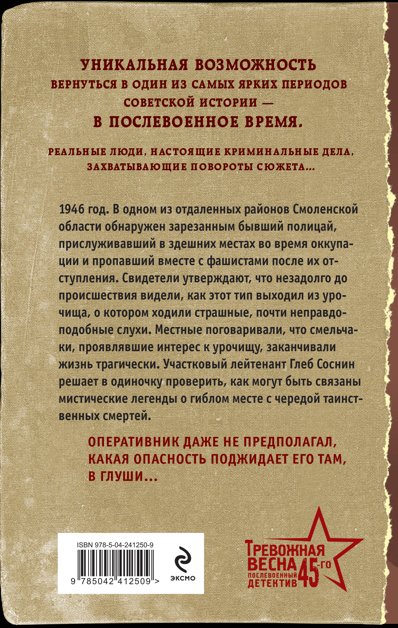 Секретная глушь