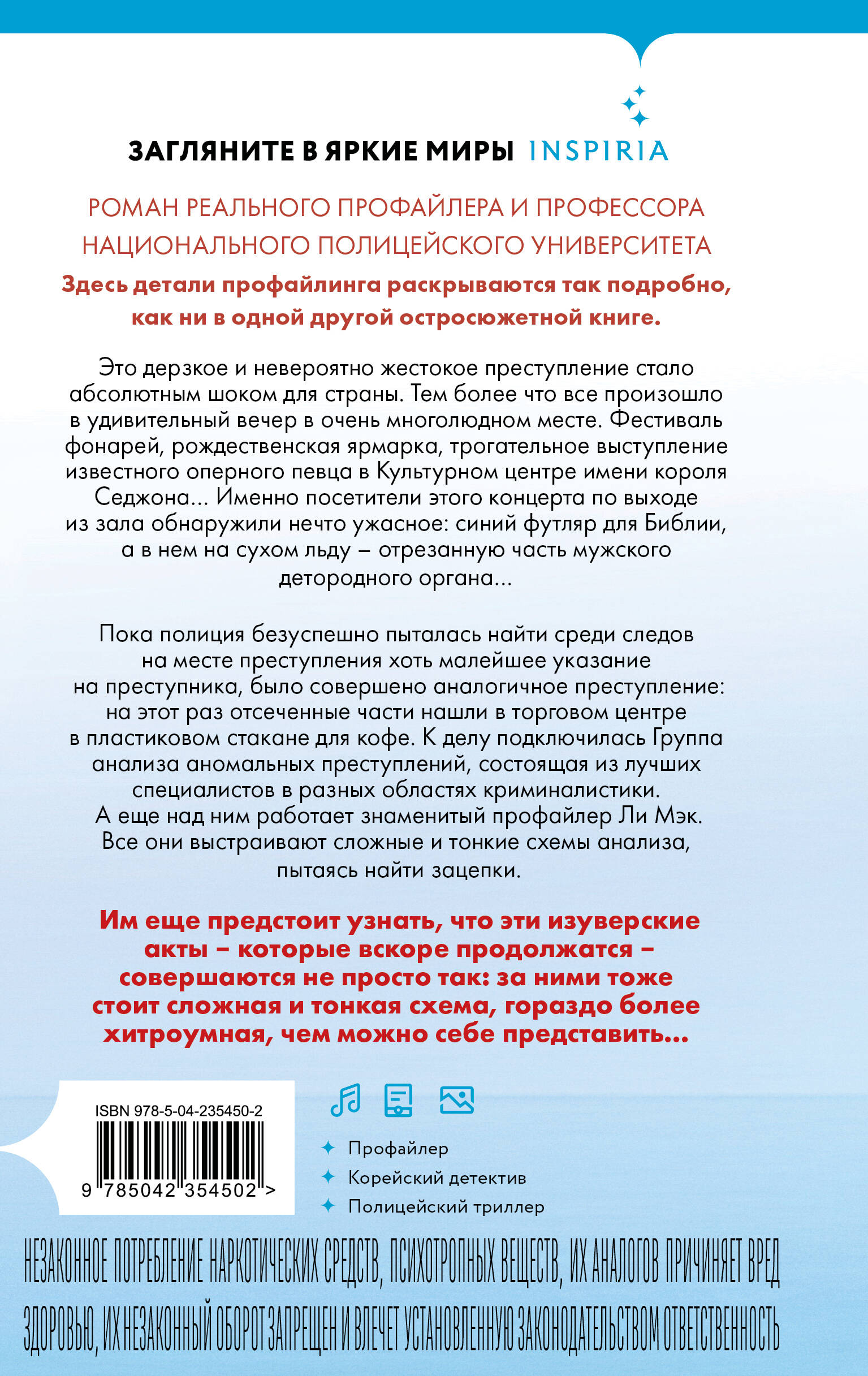 Скопцы. Кровь Сеула
