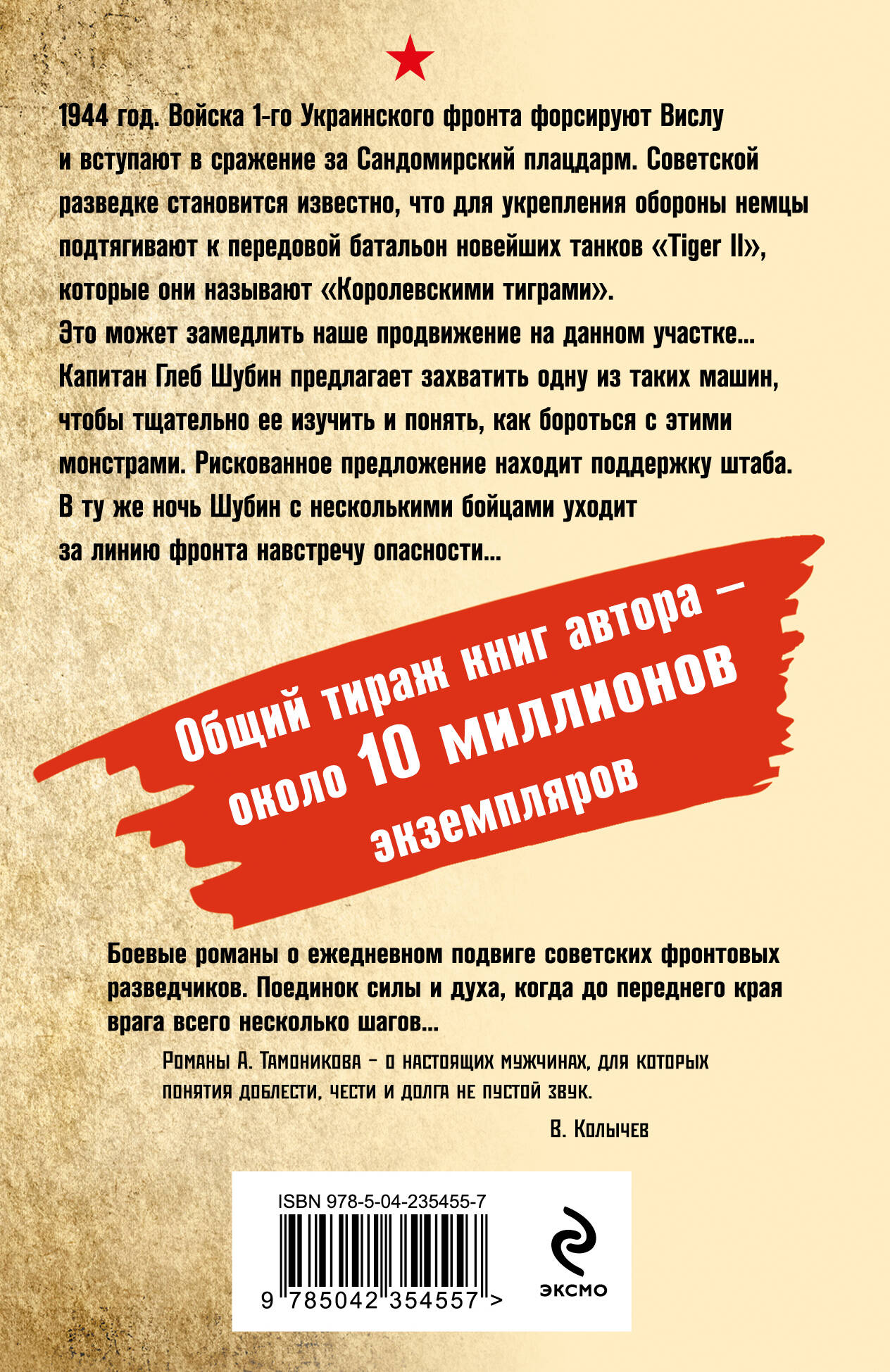 В пасти «тигра»