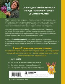 Обложка сзади Смешарики. Вяжем крючком любимых героев из ромашковой долины Мария Устюшкина