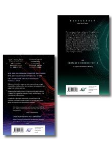 Обложка сзади Комплект. Эпоха сверхновой + Шаровая молния Лю Цысинь